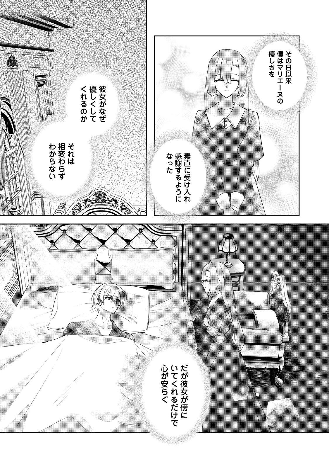 Kinou made Namae mo Yonde Kurenakatta Koushaku-sama ga, Kyuu ni Dekiai shitekuru no desu ga? - Chapter 9.1 - Page 6